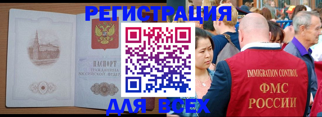 временная регистрация для всех в Голицыно