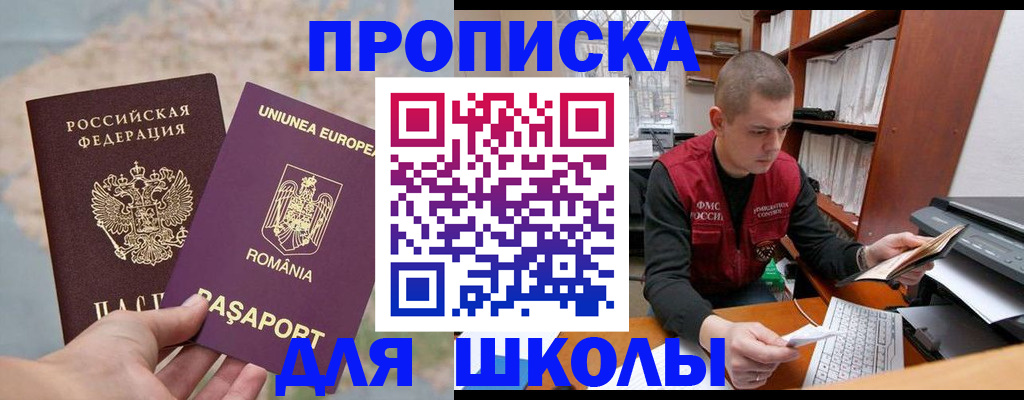 прописка 2025 в Голицыно
