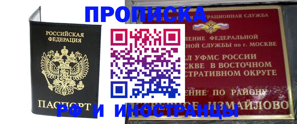 прописка иностранных граждан в Голицыно