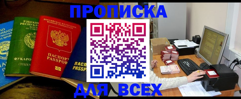 купить прописку в Голицыно