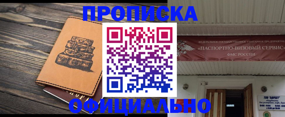 временная регистрация надежно в Голицыно