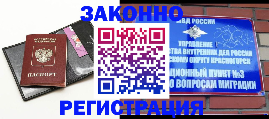 временная регистрация для школы в Голицыно