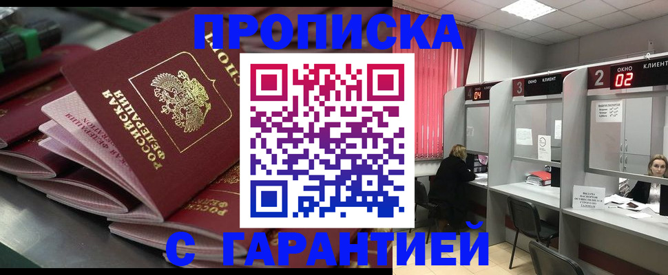 временная регистрация надежно в Голицыно