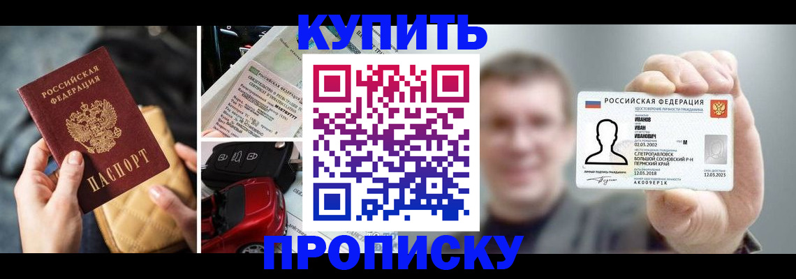 временная регистрация для школы в Голицыно