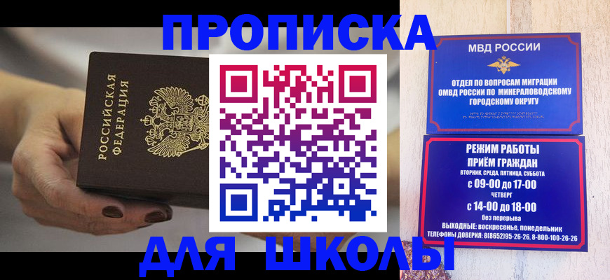 прописка законно в Голицыно