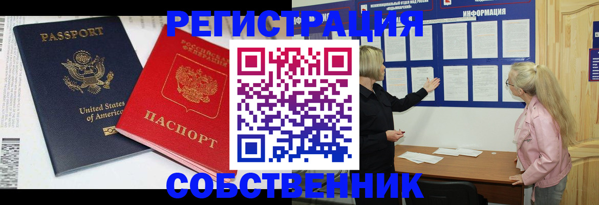 временная регистрация в квартире в Голицыно