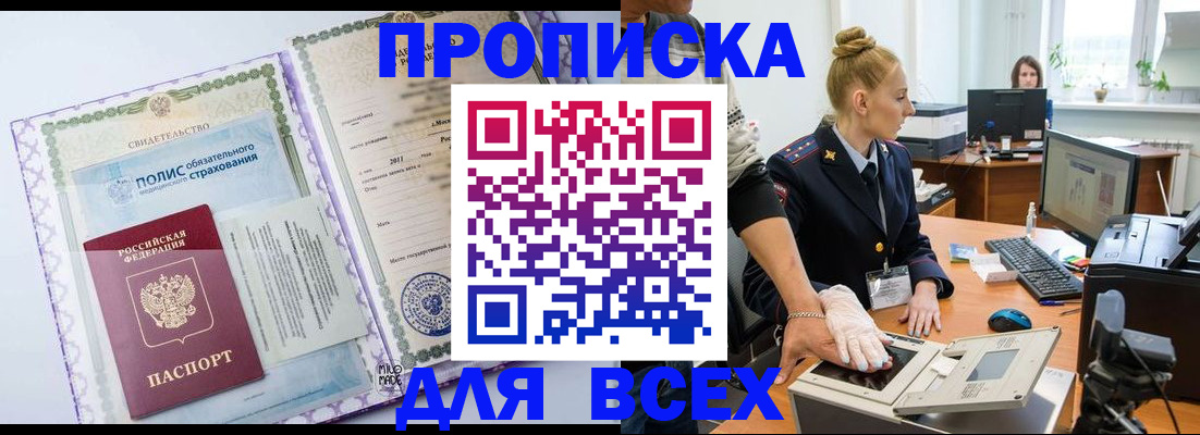 временная регистрация собственник в Голицыно