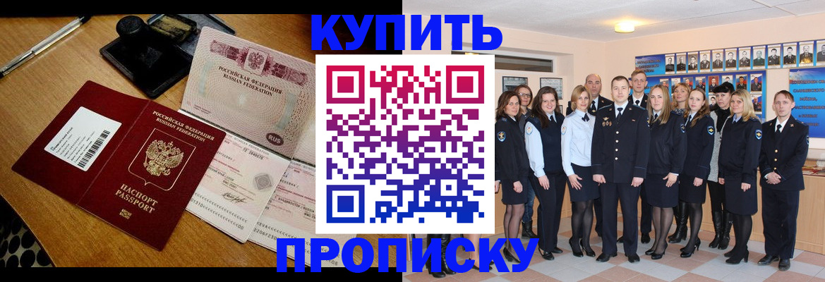 прописка 2025 в Голицыно